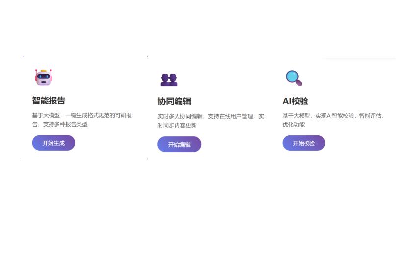 AI报告生成