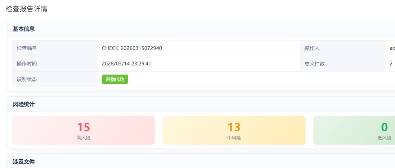 投标风险预警助手